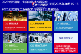 2025武漢國(guó)際汽車制造技術(shù)暨智能裝備博覽會(huì)